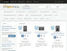Tablet Screenshot of mybestdeal.ru
